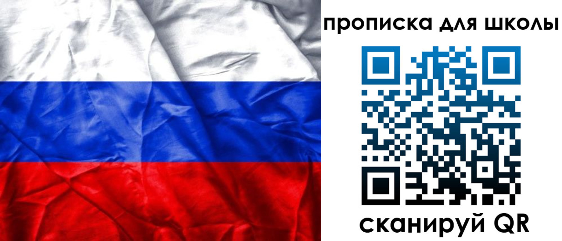 временная регистрация для школы в Самарской области