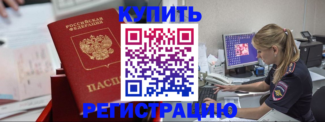 временная регистрация купить в Самарской области